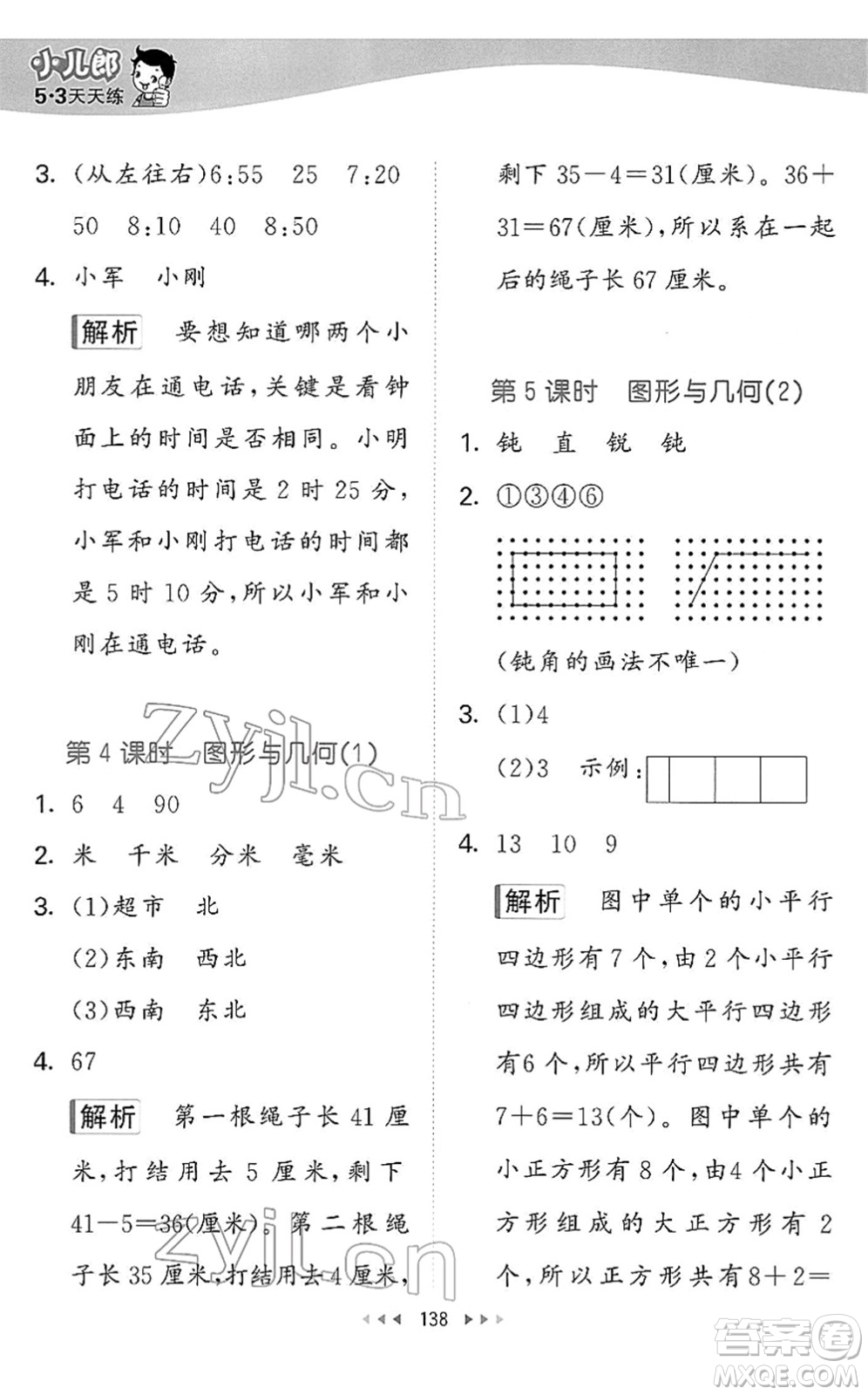 教育科學(xué)出版社2022春季53天天練二年級數(shù)學(xué)下冊BSD北師大版答案