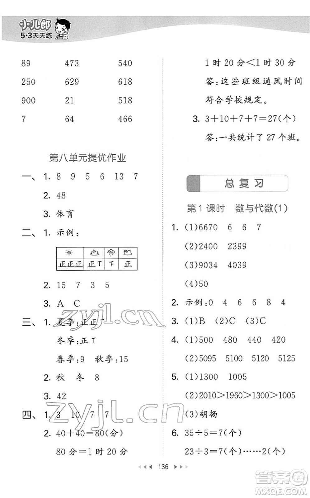 教育科學(xué)出版社2022春季53天天練二年級數(shù)學(xué)下冊BSD北師大版答案