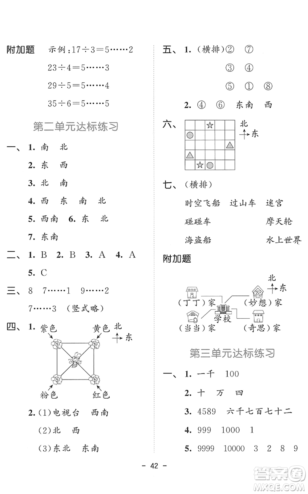 教育科學(xué)出版社2022春季53天天練二年級數(shù)學(xué)下冊BSD北師大版答案