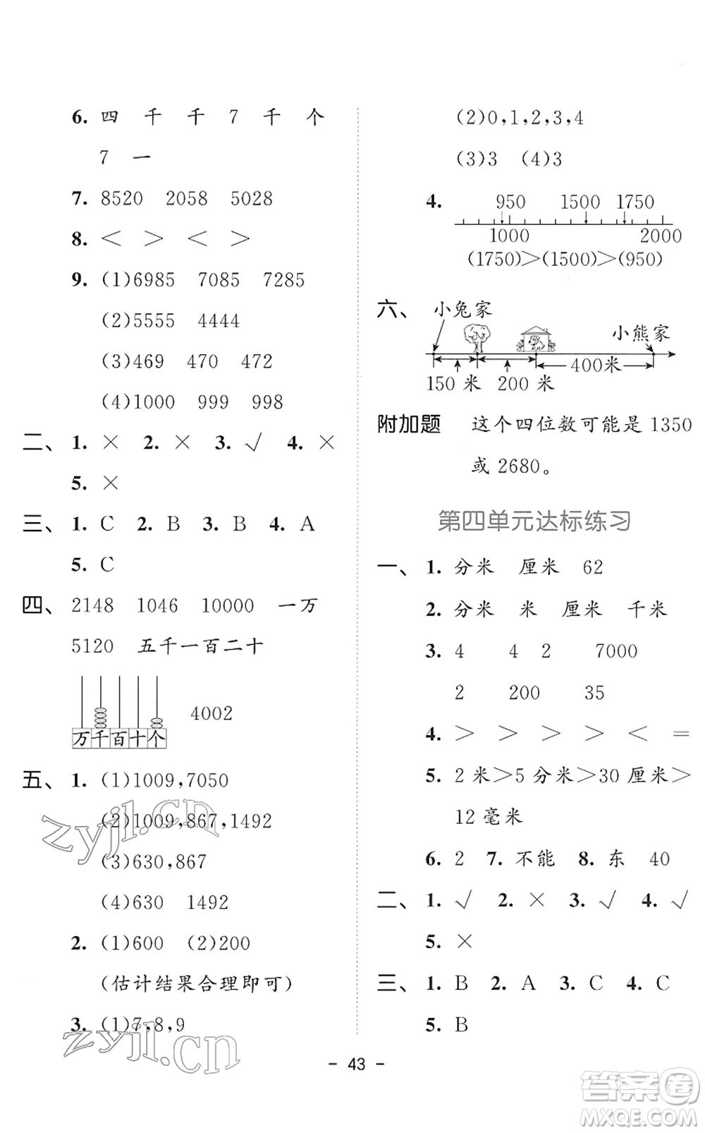 教育科學(xué)出版社2022春季53天天練二年級數(shù)學(xué)下冊BSD北師大版答案