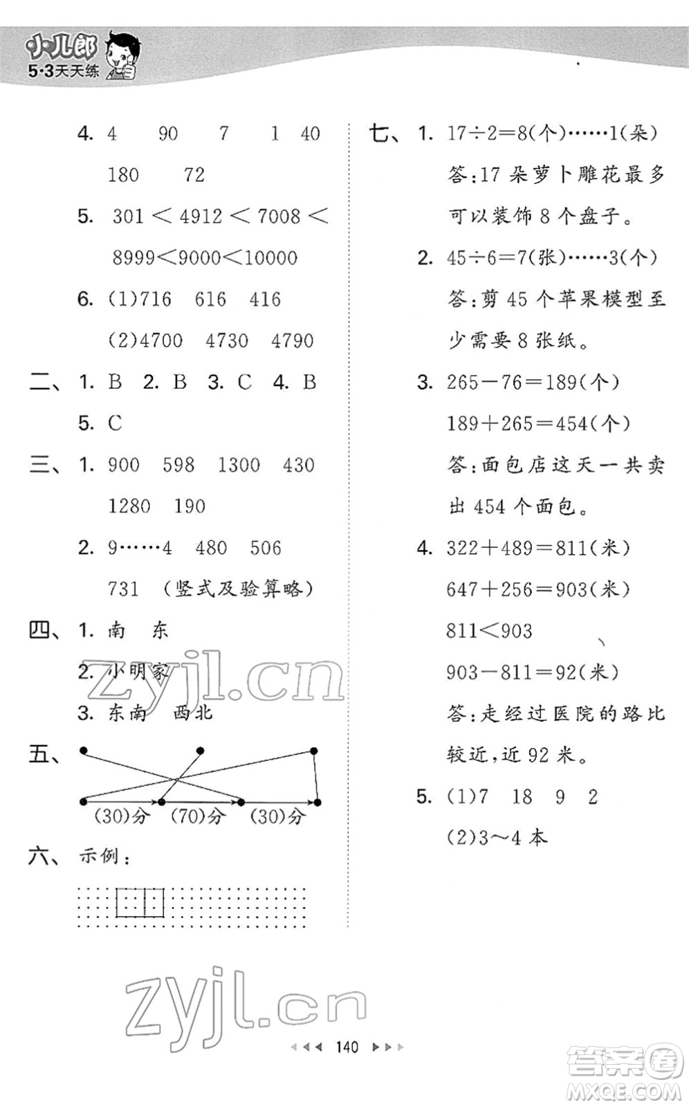 教育科學(xué)出版社2022春季53天天練二年級數(shù)學(xué)下冊BSD北師大版答案