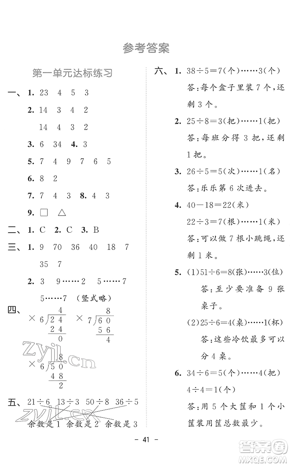 教育科學(xué)出版社2022春季53天天練二年級數(shù)學(xué)下冊BSD北師大版答案