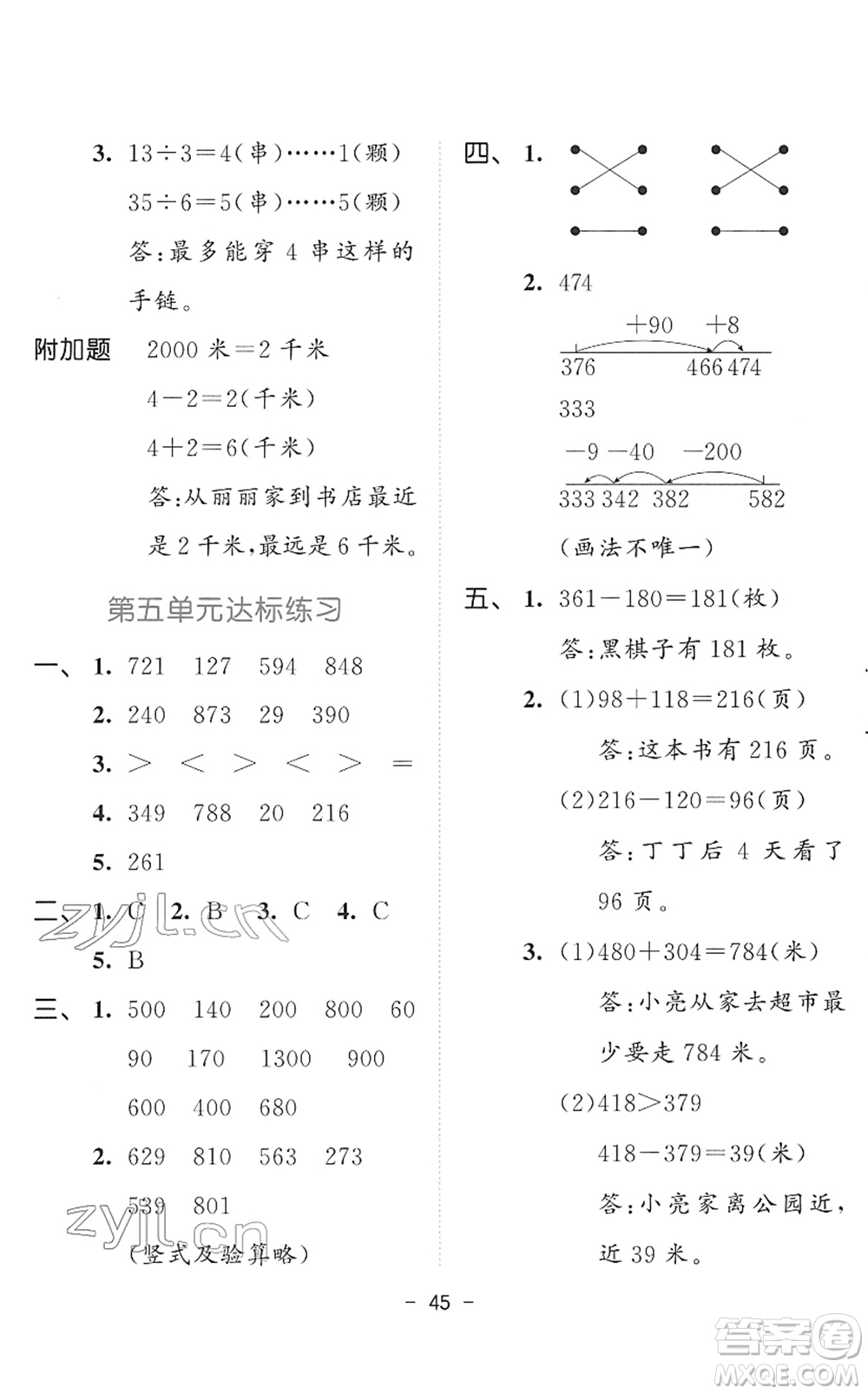 教育科學(xué)出版社2022春季53天天練二年級數(shù)學(xué)下冊BSD北師大版答案