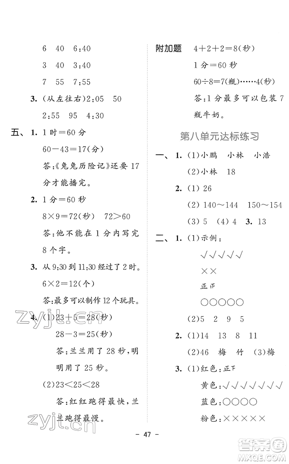 教育科學(xué)出版社2022春季53天天練二年級數(shù)學(xué)下冊BSD北師大版答案