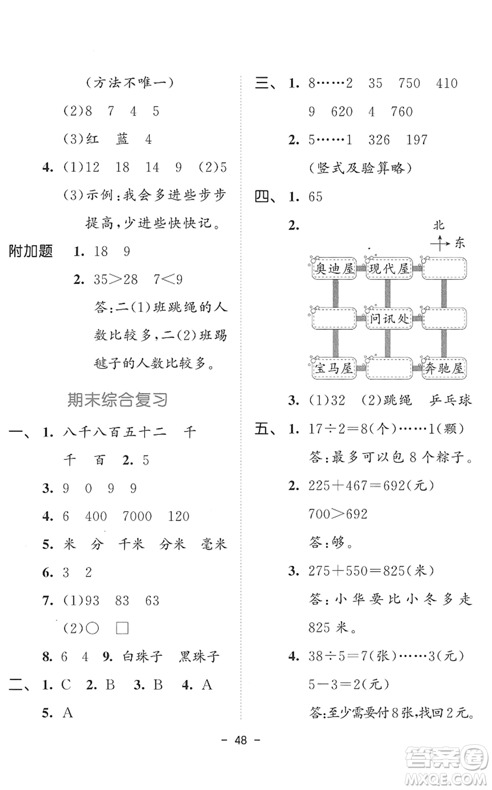 教育科學(xué)出版社2022春季53天天練二年級數(shù)學(xué)下冊BSD北師大版答案