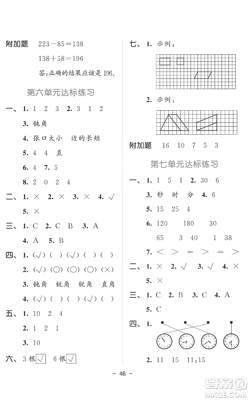 教育科學(xué)出版社2022春季53天天練二年級數(shù)學(xué)下冊BSD北師大版答案