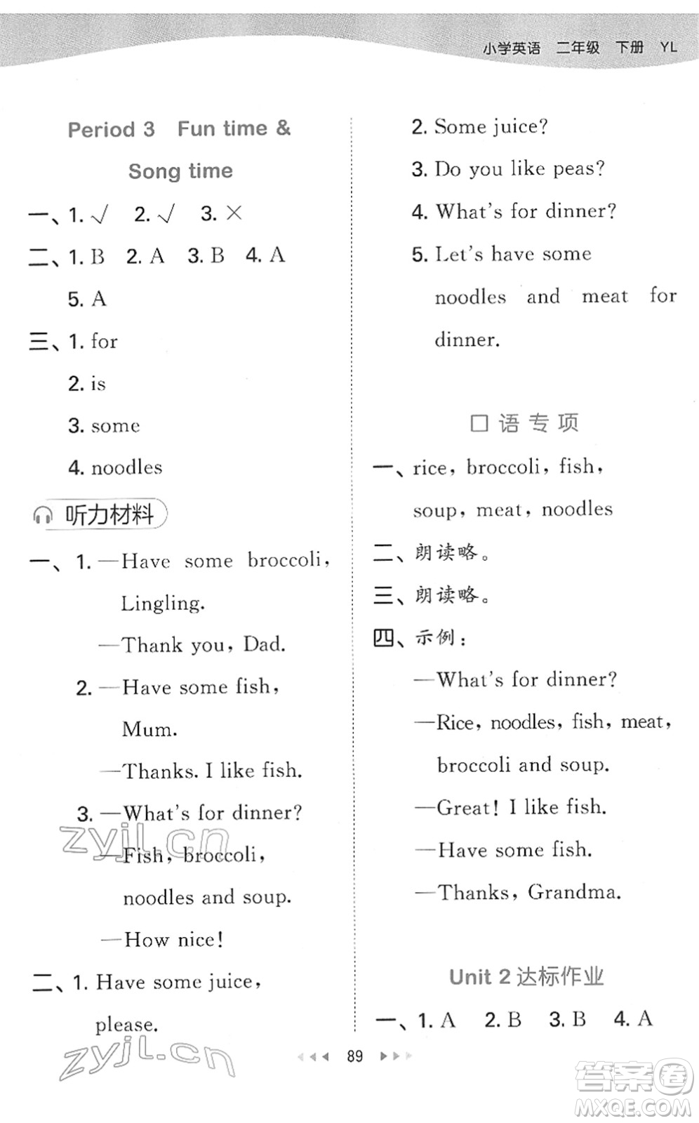 教育科學(xué)出版社2022春季53天天練二年級(jí)英語(yǔ)下冊(cè)YL譯林版答案