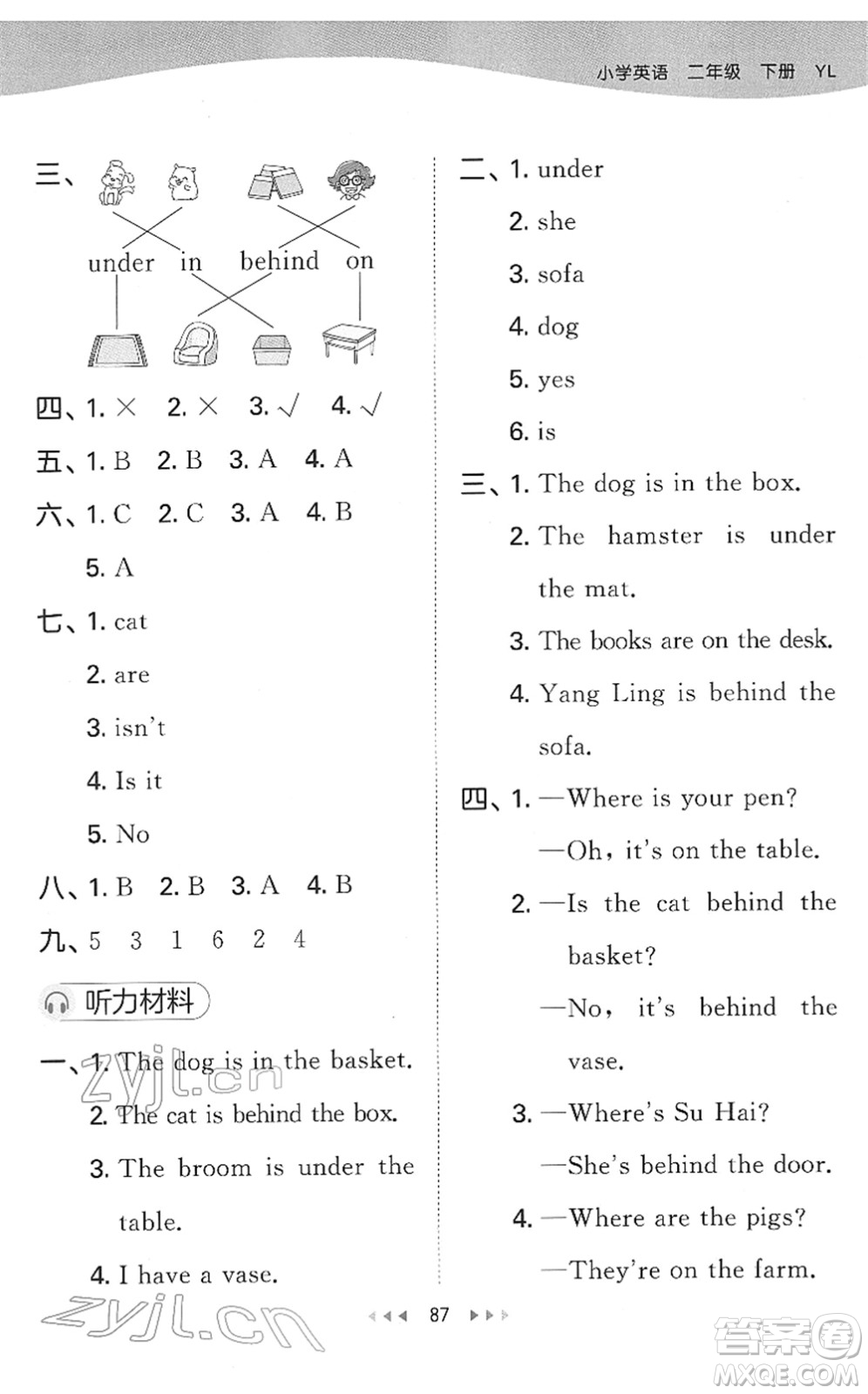 教育科學(xué)出版社2022春季53天天練二年級(jí)英語(yǔ)下冊(cè)YL譯林版答案