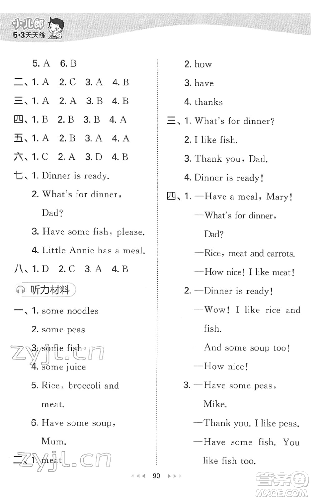 教育科學(xué)出版社2022春季53天天練二年級(jí)英語(yǔ)下冊(cè)YL譯林版答案