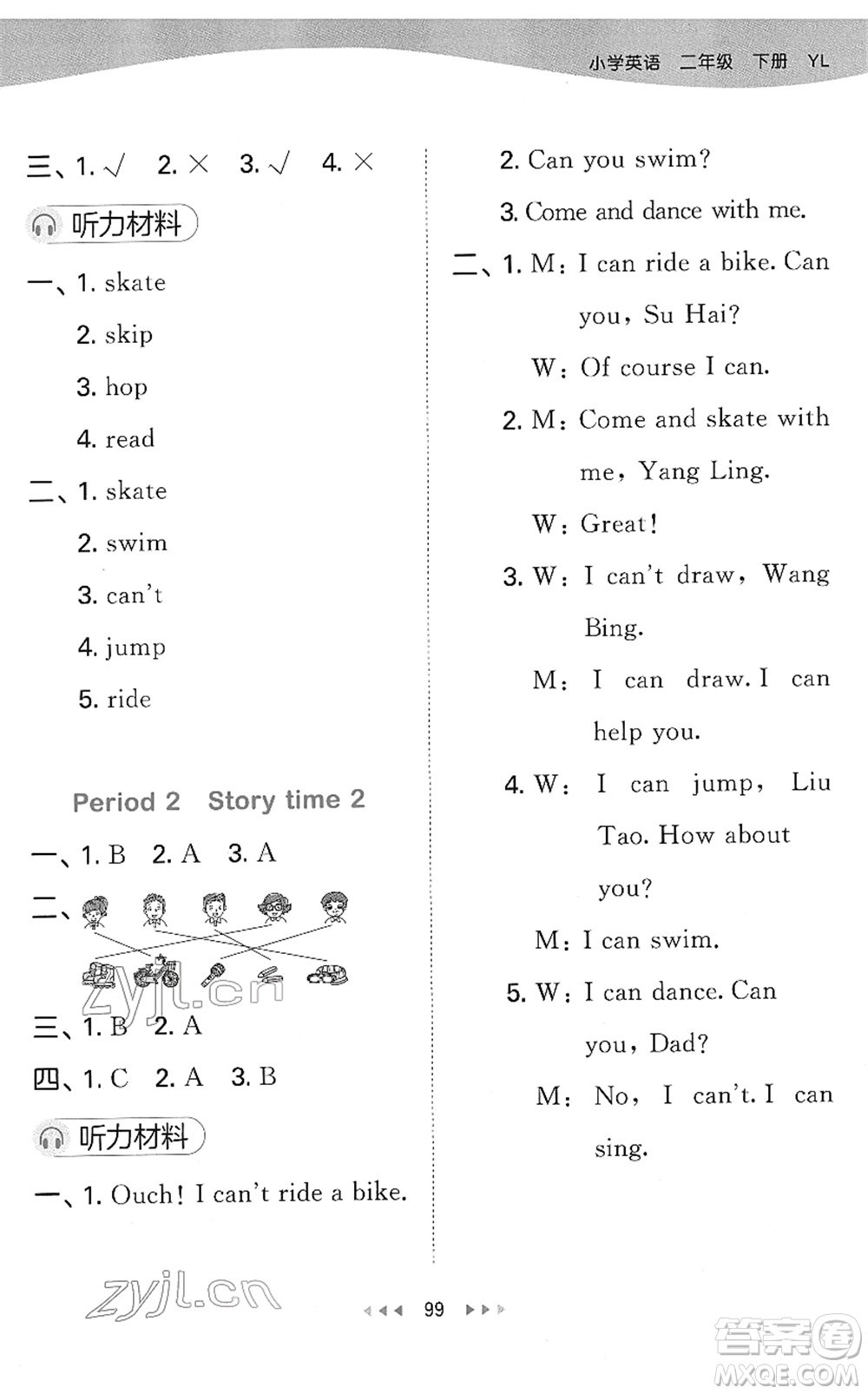 教育科學(xué)出版社2022春季53天天練二年級(jí)英語(yǔ)下冊(cè)YL譯林版答案