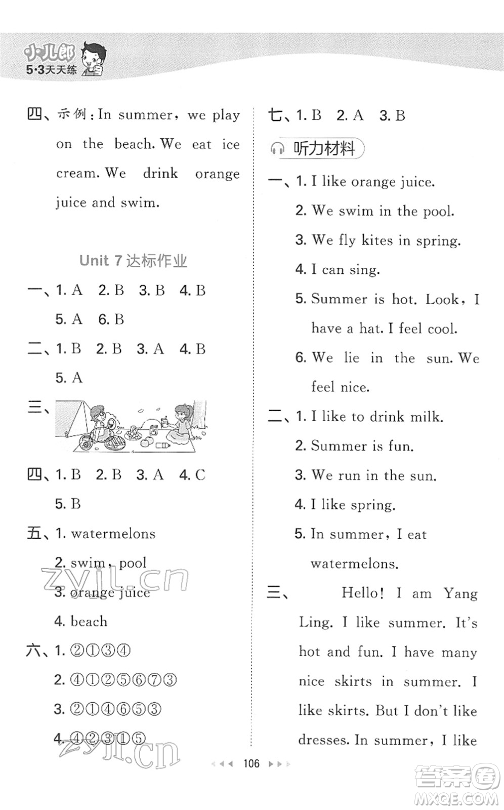 教育科學(xué)出版社2022春季53天天練二年級(jí)英語(yǔ)下冊(cè)YL譯林版答案