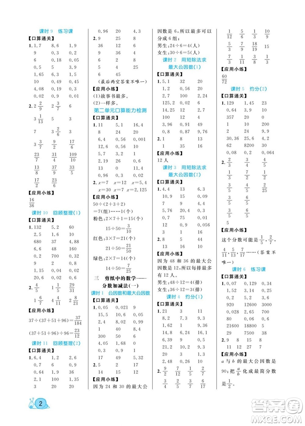 北方婦女兒童出版社2022黃岡口算天天練五年級下冊數學QD青島版答案