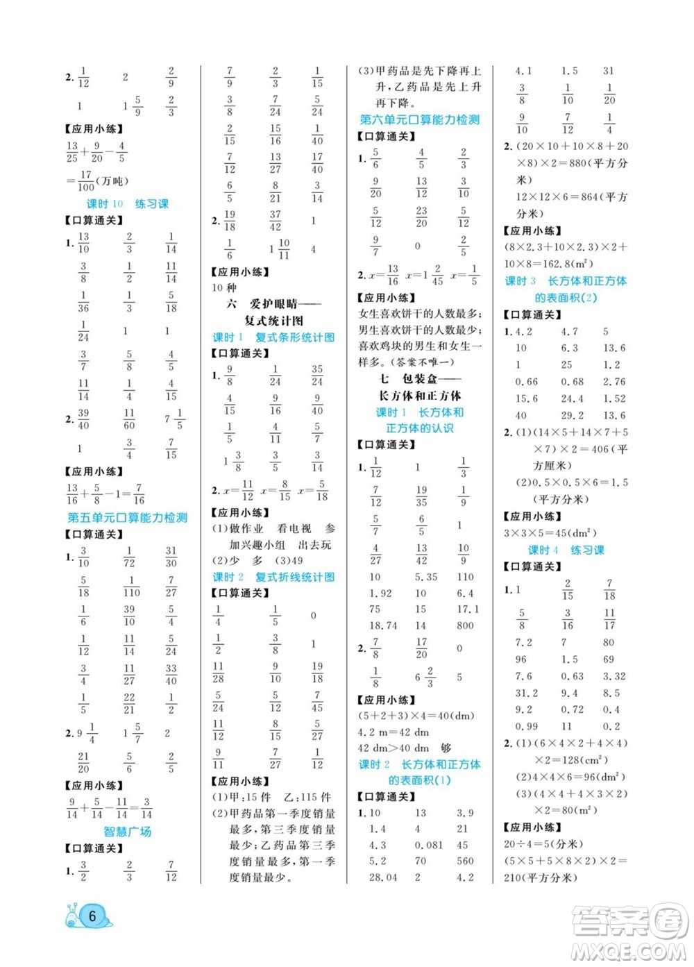 北方婦女兒童出版社2022黃岡口算天天練五年級下冊數學QD青島版答案