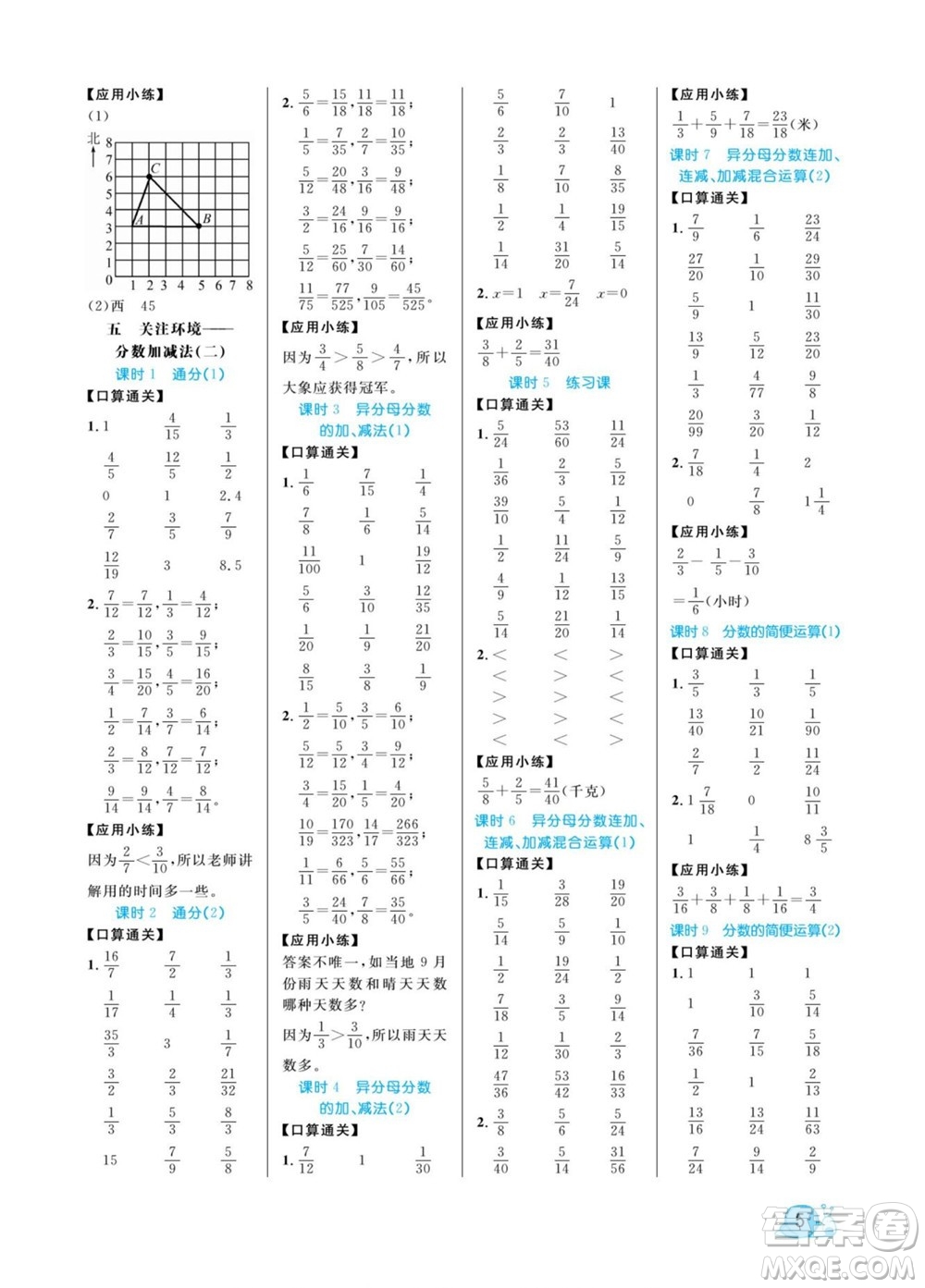 北方婦女兒童出版社2022黃岡口算天天練五年級下冊數學QD青島版答案