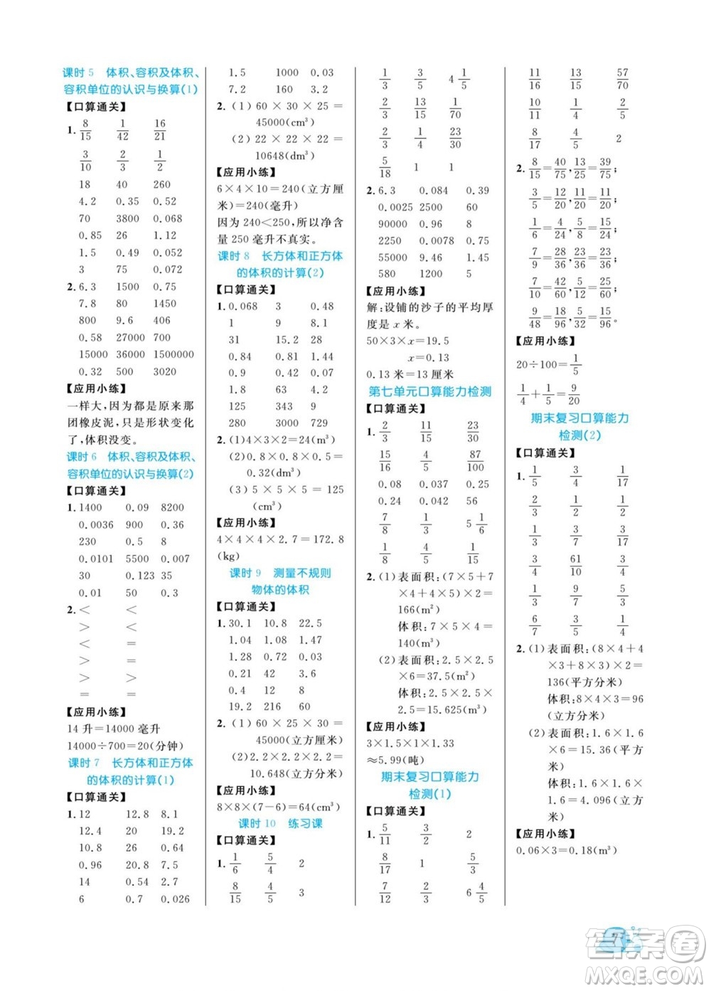 北方婦女兒童出版社2022黃岡口算天天練五年級下冊數學QD青島版答案