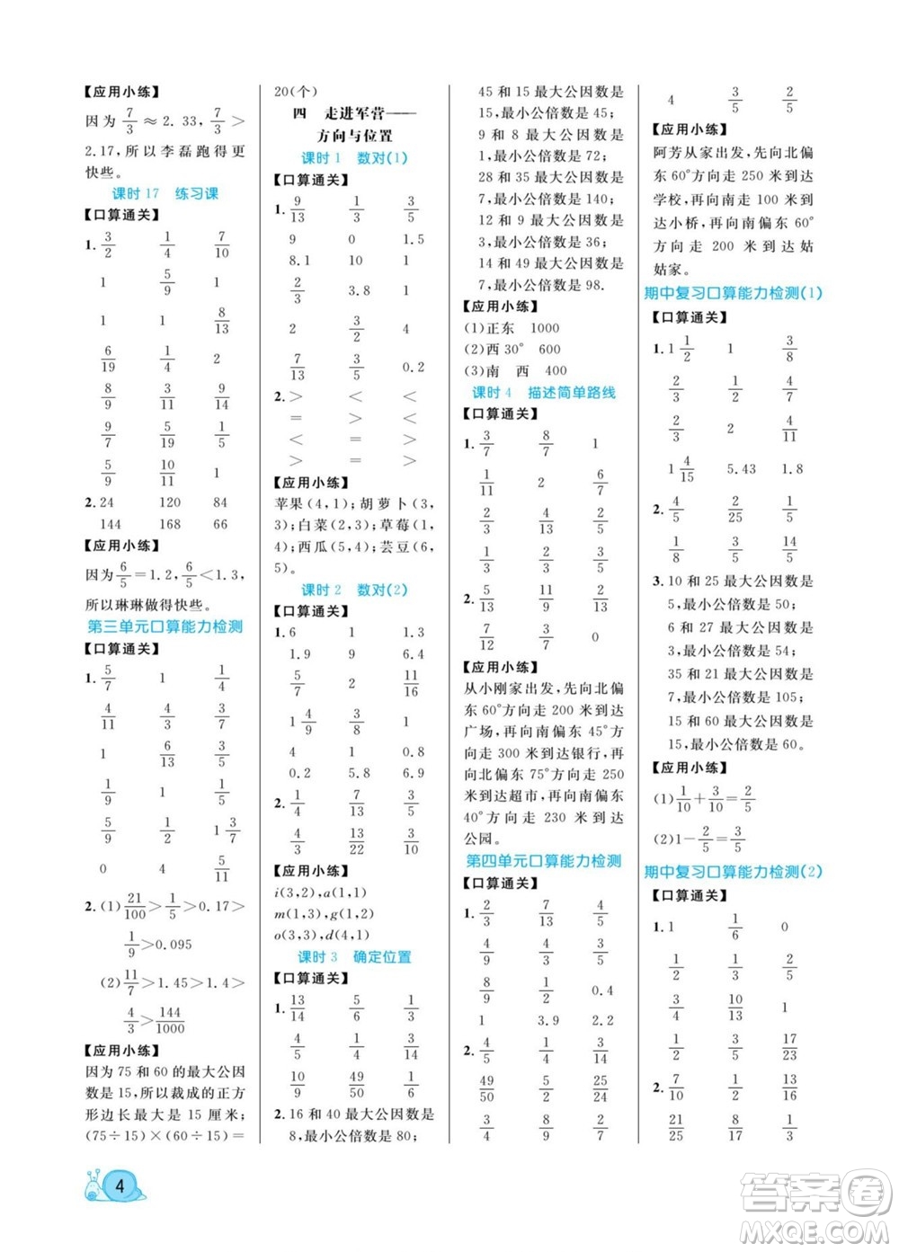 北方婦女兒童出版社2022黃岡口算天天練五年級下冊數學QD青島版答案