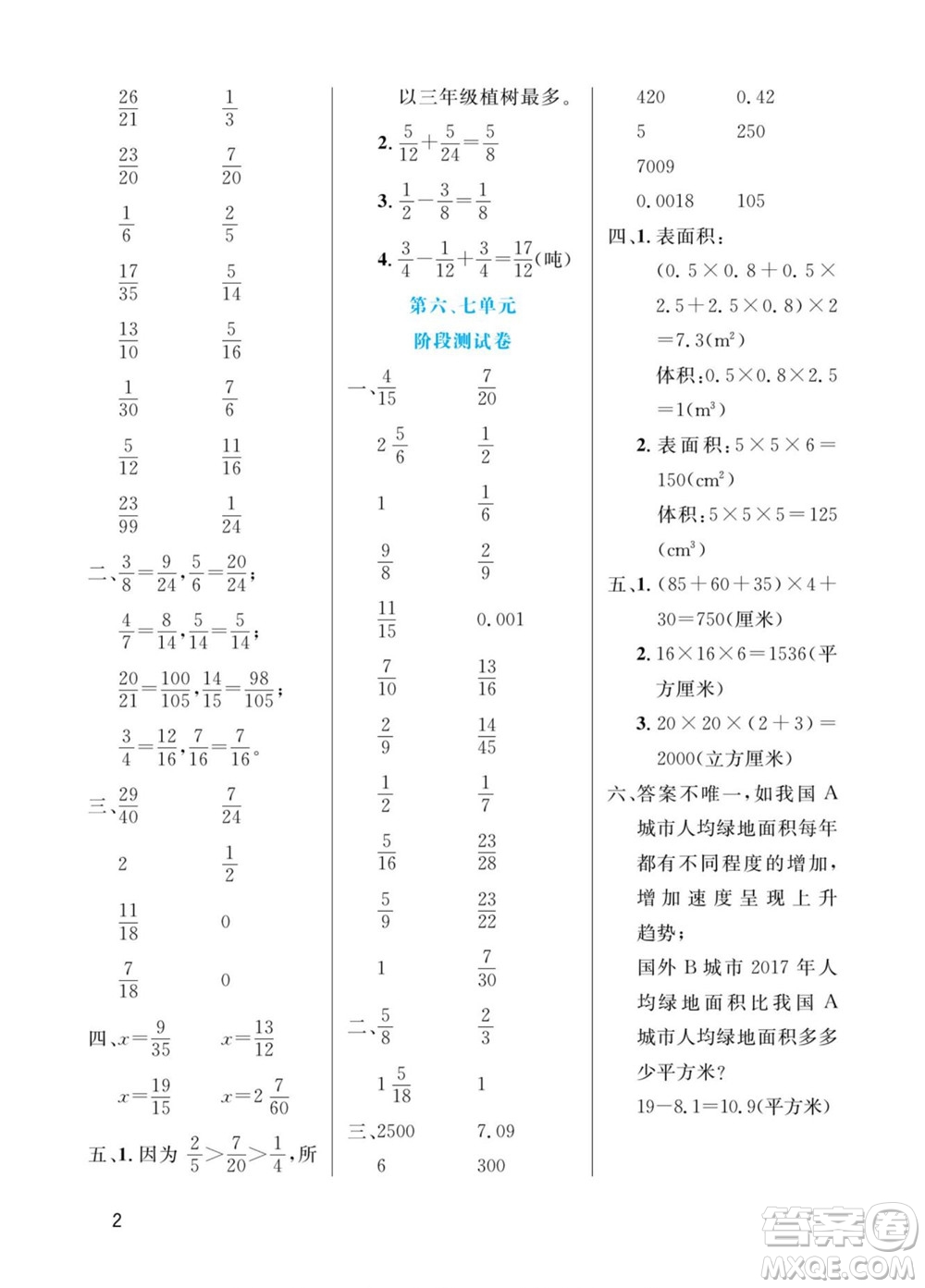 北方婦女兒童出版社2022黃岡口算天天練五年級下冊數學QD青島版答案