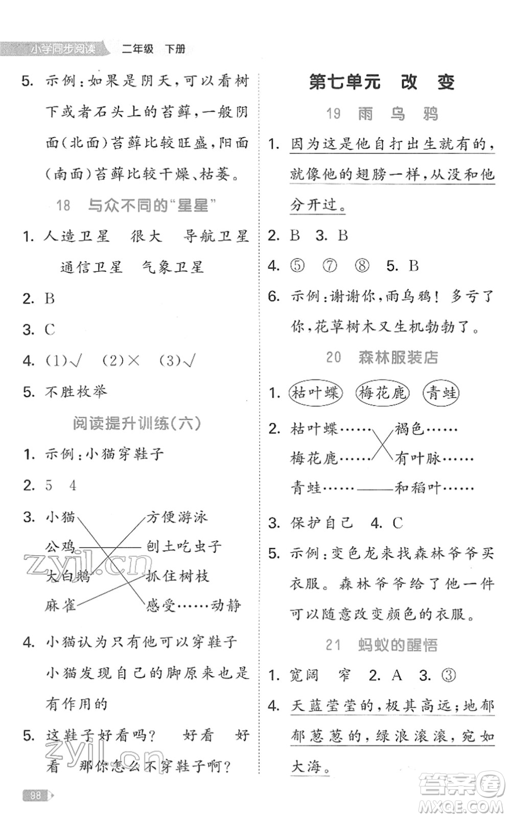 西安出版社2022春季53天天練小學(xué)同步閱讀二年級下冊人教版答案