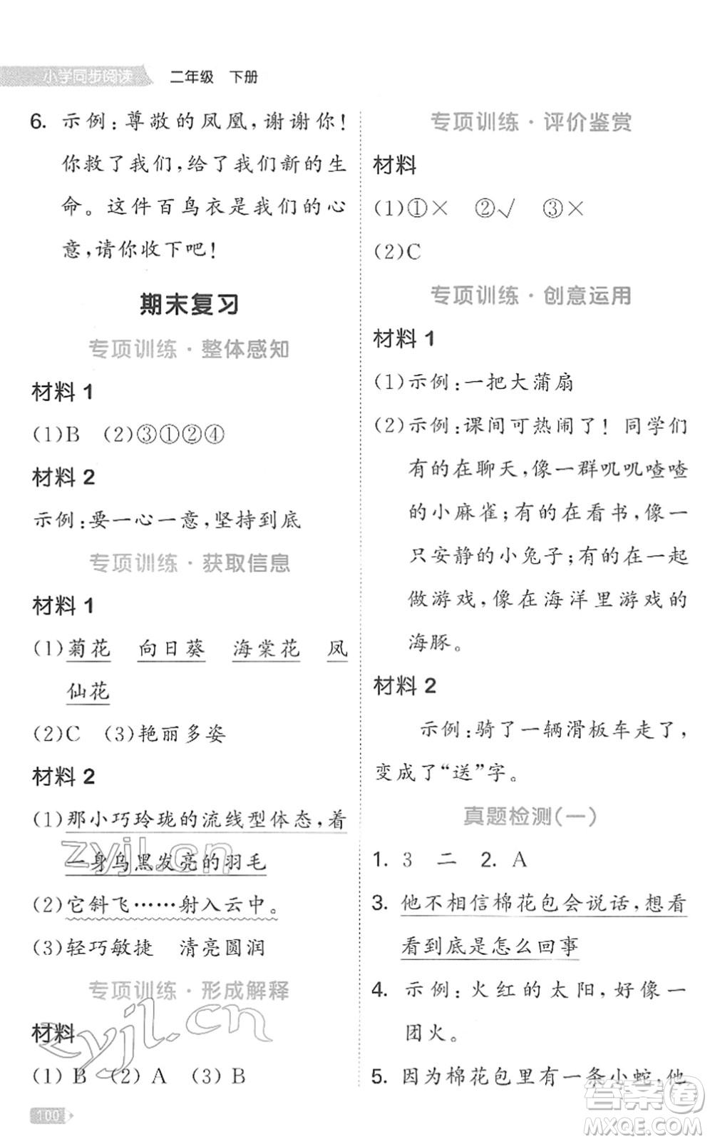 西安出版社2022春季53天天練小學(xué)同步閱讀二年級下冊人教版答案