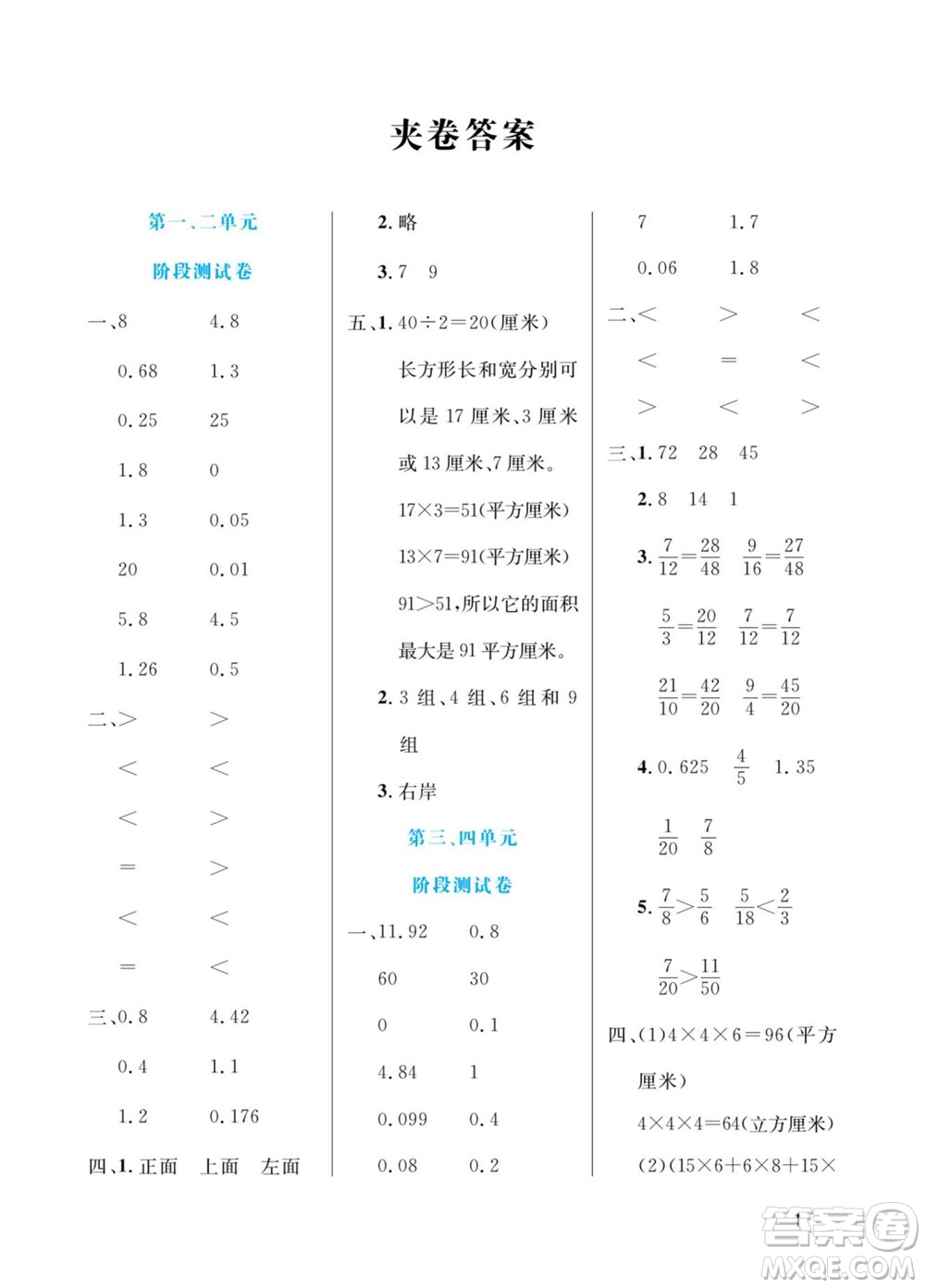 北方婦女兒童出版社2022黃岡口算天天練五年級(jí)下冊(cè)數(shù)學(xué)RJ人教版答案