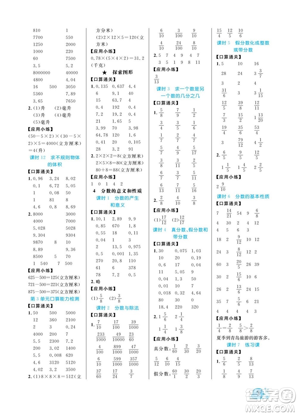 北方婦女兒童出版社2022黃岡口算天天練五年級(jí)下冊(cè)數(shù)學(xué)RJ人教版答案