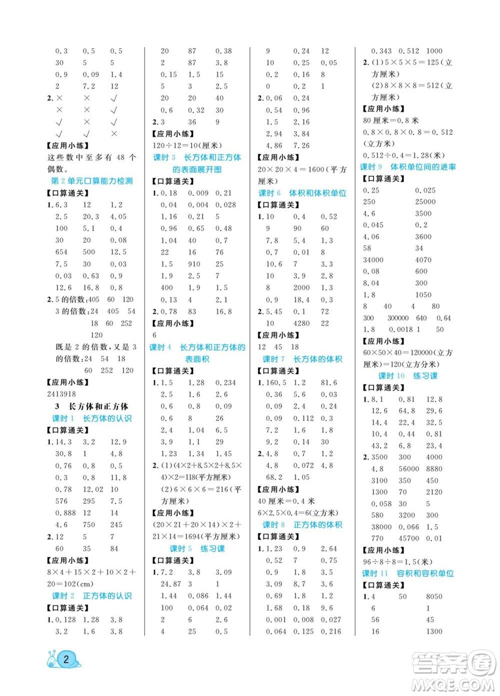 北方婦女兒童出版社2022黃岡口算天天練五年級(jí)下冊(cè)數(shù)學(xué)RJ人教版答案