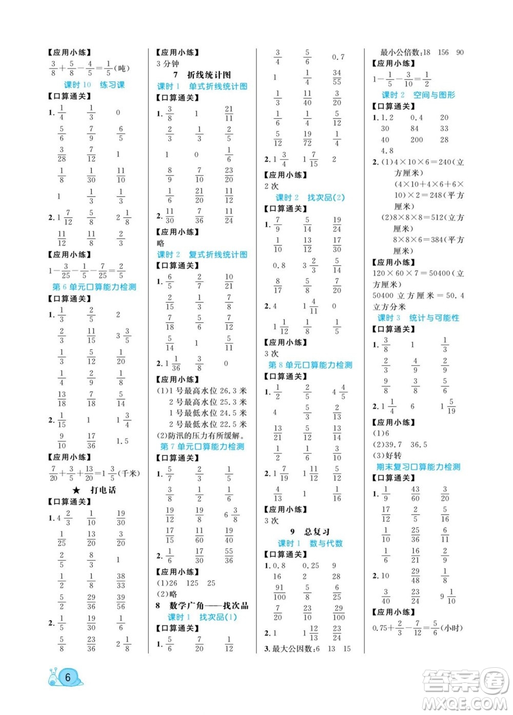 北方婦女兒童出版社2022黃岡口算天天練五年級(jí)下冊(cè)數(shù)學(xué)RJ人教版答案