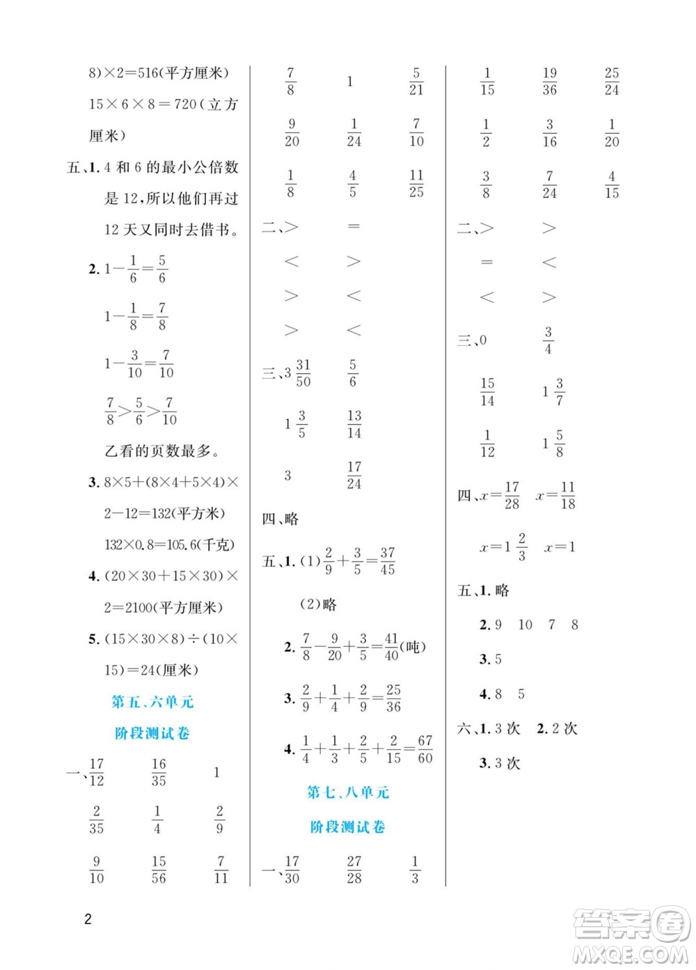 北方婦女兒童出版社2022黃岡口算天天練五年級(jí)下冊(cè)數(shù)學(xué)RJ人教版答案