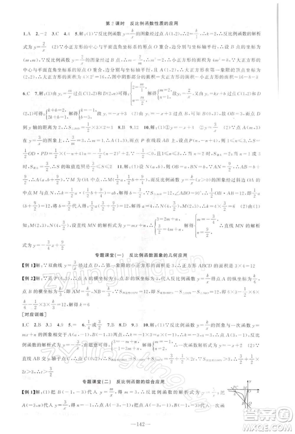 新疆青少年出版社2022原創(chuàng)新課堂九年級數(shù)學下冊人教版參考答案