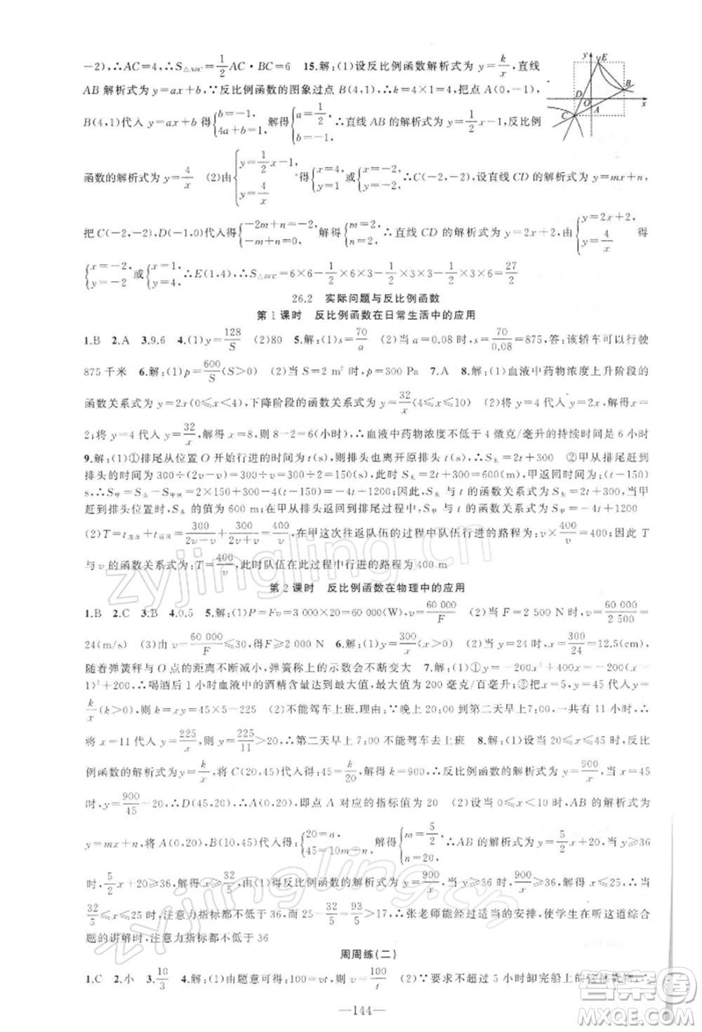 新疆青少年出版社2022原創(chuàng)新課堂九年級數(shù)學下冊人教版參考答案