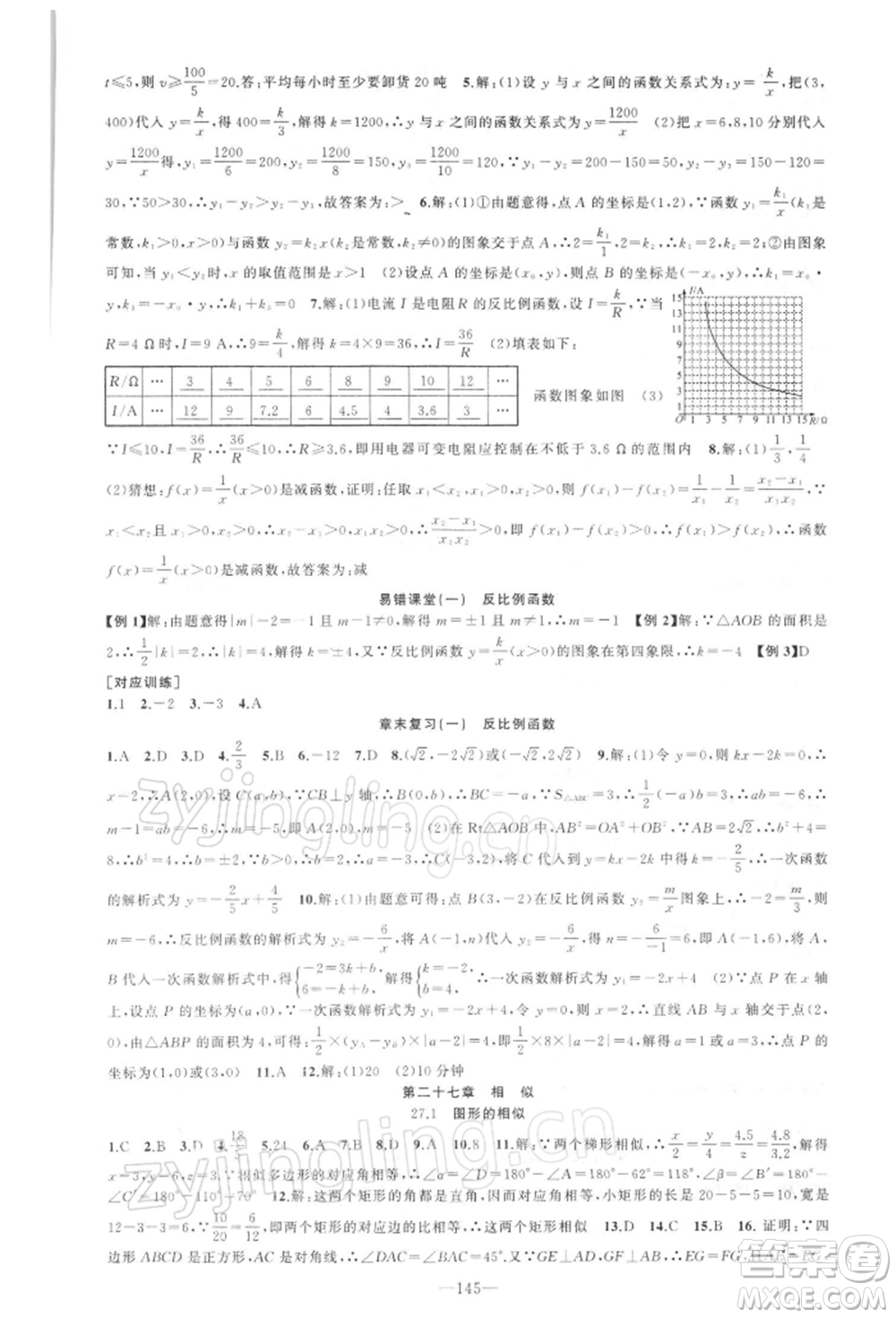 新疆青少年出版社2022原創(chuàng)新課堂九年級數(shù)學下冊人教版參考答案