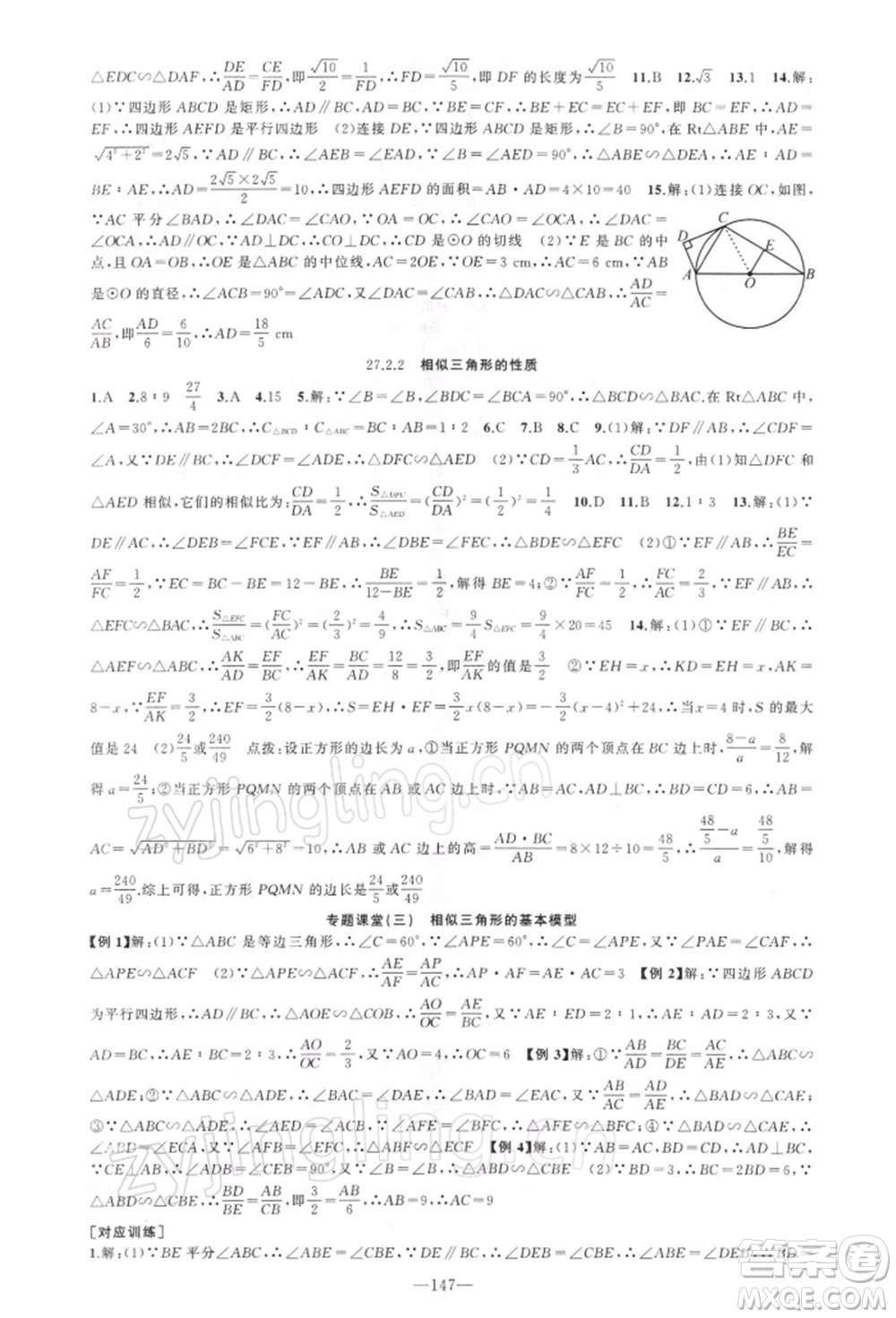 新疆青少年出版社2022原創(chuàng)新課堂九年級數(shù)學下冊人教版參考答案