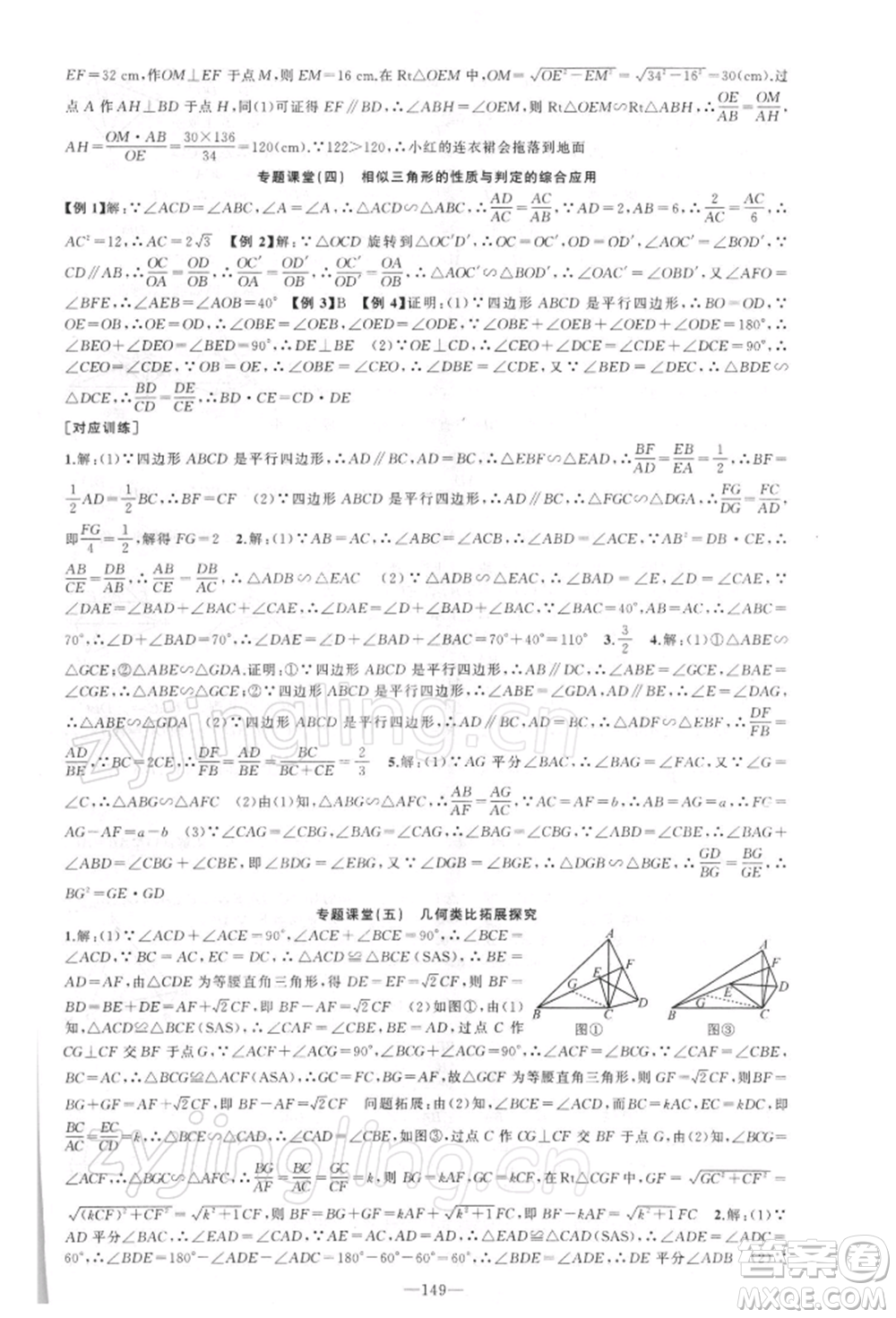 新疆青少年出版社2022原創(chuàng)新課堂九年級數(shù)學下冊人教版參考答案