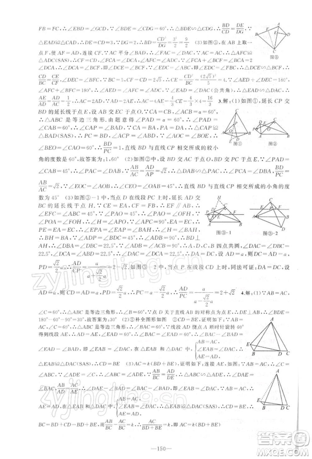 新疆青少年出版社2022原創(chuàng)新課堂九年級數(shù)學下冊人教版參考答案