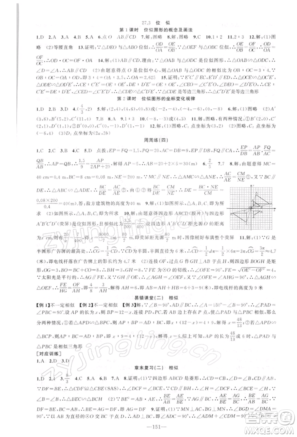 新疆青少年出版社2022原創(chuàng)新課堂九年級數(shù)學下冊人教版參考答案