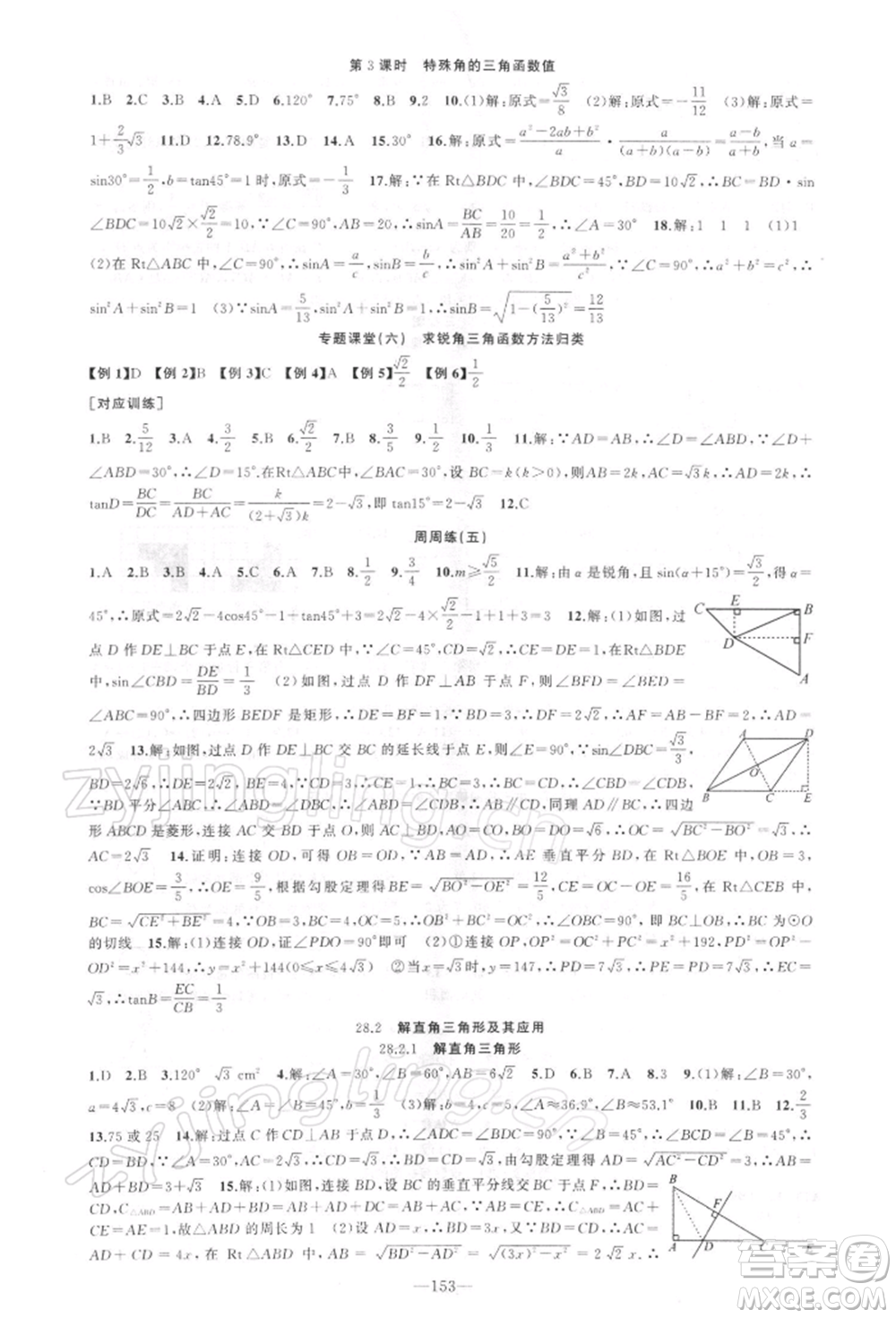 新疆青少年出版社2022原創(chuàng)新課堂九年級數(shù)學下冊人教版參考答案