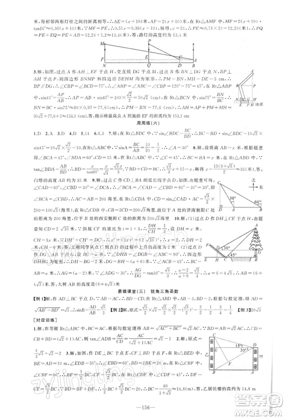 新疆青少年出版社2022原創(chuàng)新課堂九年級數(shù)學下冊人教版參考答案