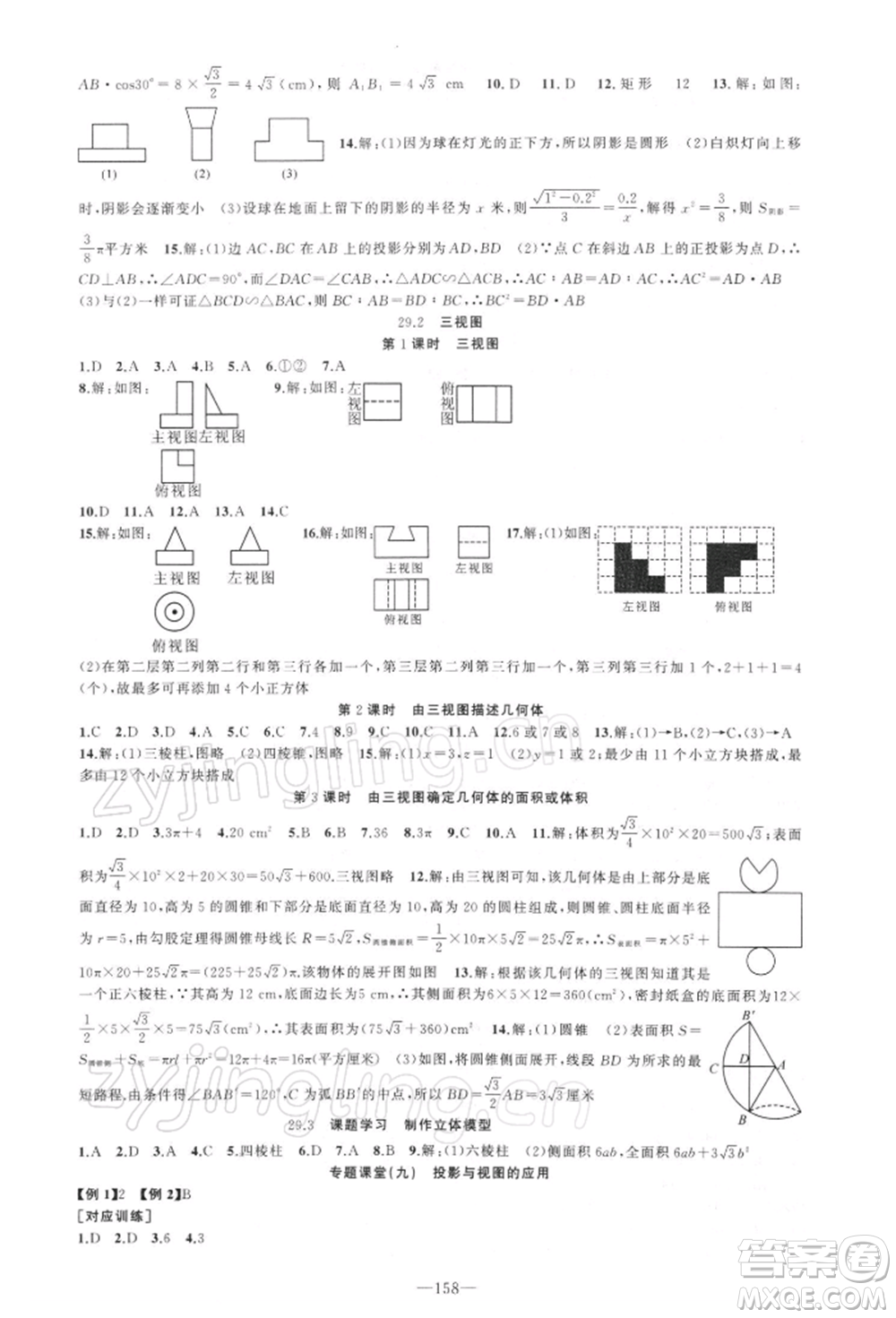 新疆青少年出版社2022原創(chuàng)新課堂九年級數(shù)學下冊人教版參考答案