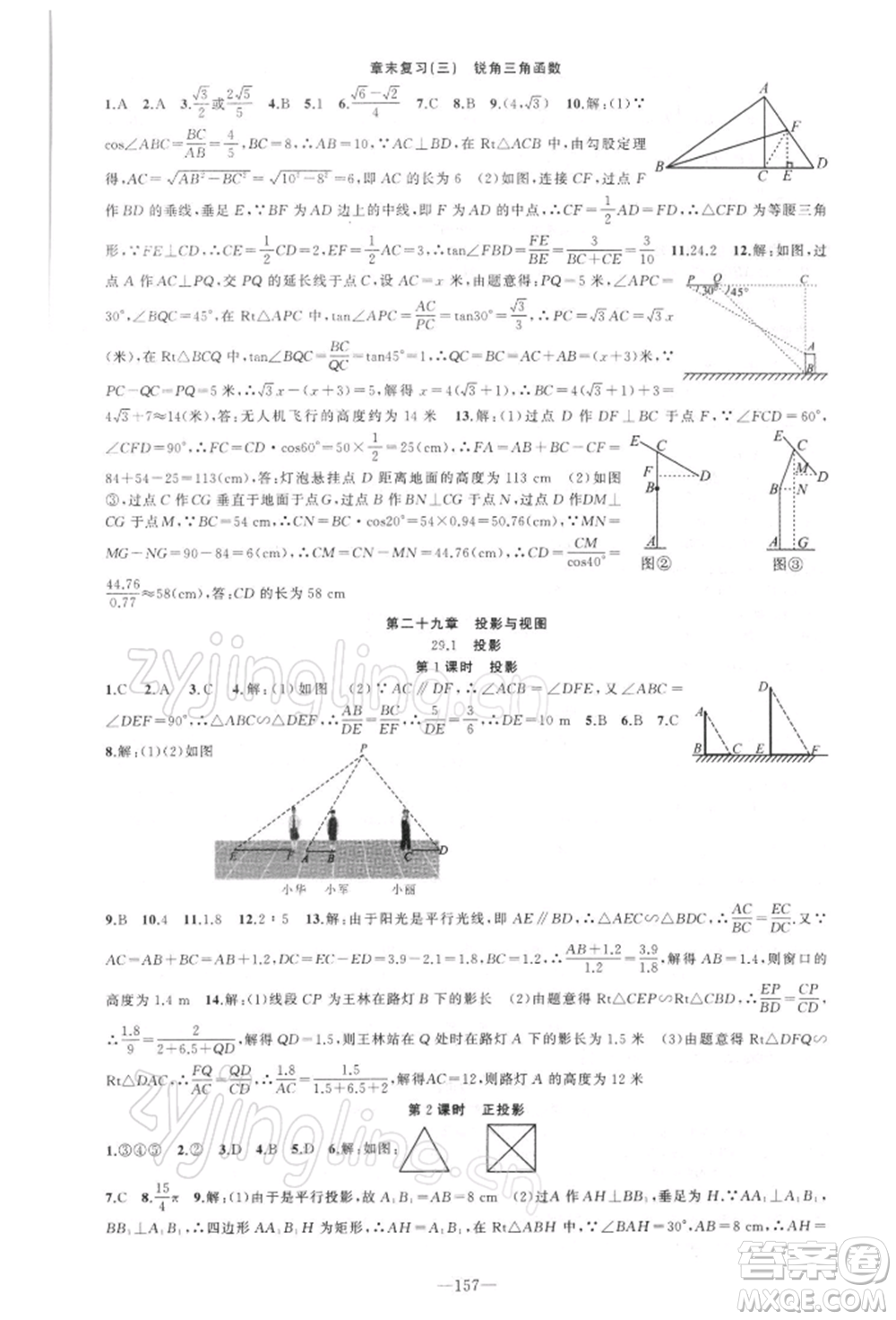 新疆青少年出版社2022原創(chuàng)新課堂九年級數(shù)學下冊人教版參考答案