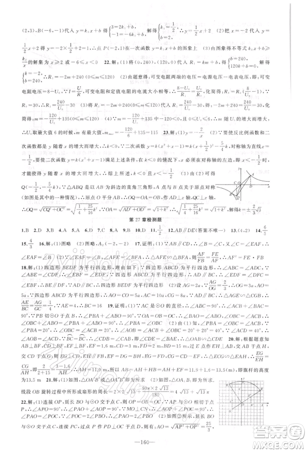 新疆青少年出版社2022原創(chuàng)新課堂九年級數(shù)學下冊人教版參考答案