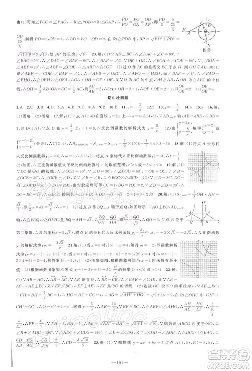 新疆青少年出版社2022原創(chuàng)新課堂九年級數(shù)學下冊人教版參考答案