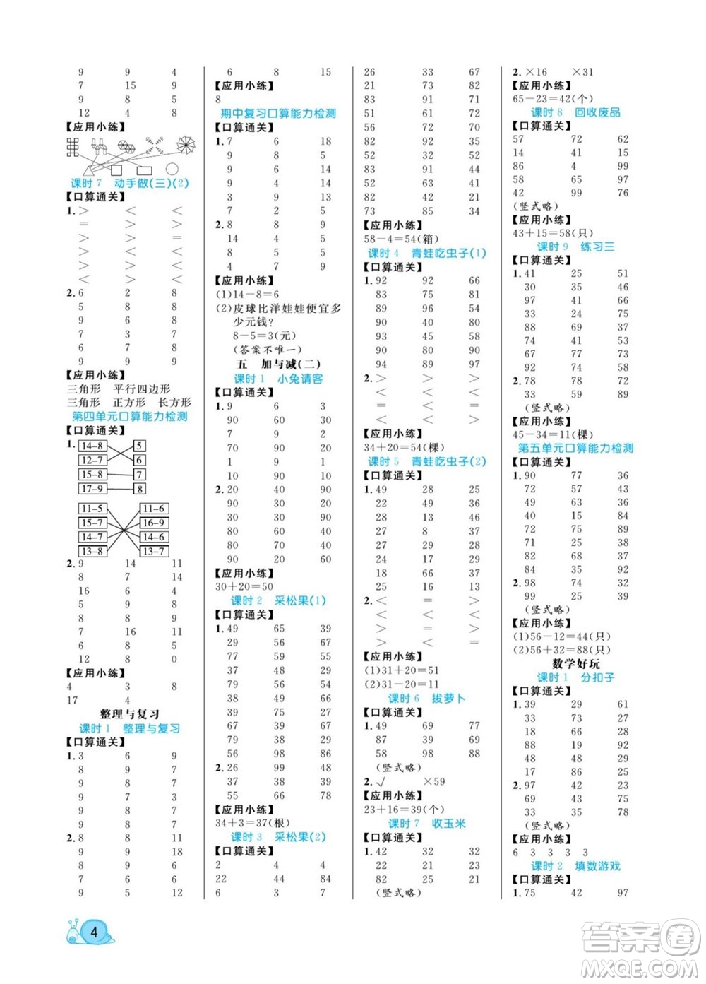 北方婦女兒童出版社2022黃岡口算天天練一年級下冊數(shù)學BS北師版答案