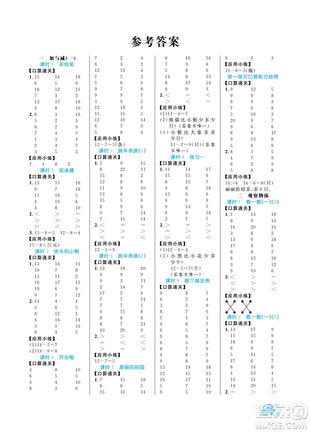 北方婦女兒童出版社2022黃岡口算天天練一年級下冊數(shù)學BS北師版答案