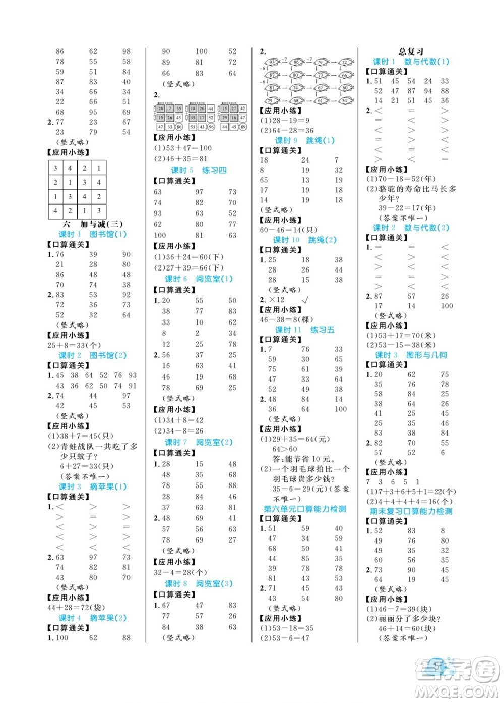 北方婦女兒童出版社2022黃岡口算天天練一年級下冊數(shù)學BS北師版答案