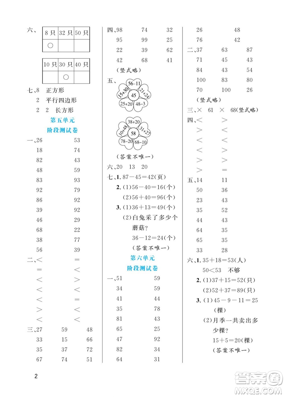 北方婦女兒童出版社2022黃岡口算天天練一年級下冊數(shù)學BS北師版答案