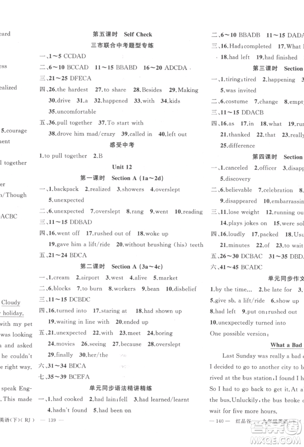 新疆青少年出版社2022原創(chuàng)新課堂九年級英語下冊人教版參考答案