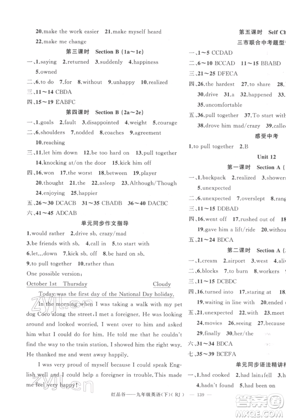 新疆青少年出版社2022原創(chuàng)新課堂九年級英語下冊人教版參考答案