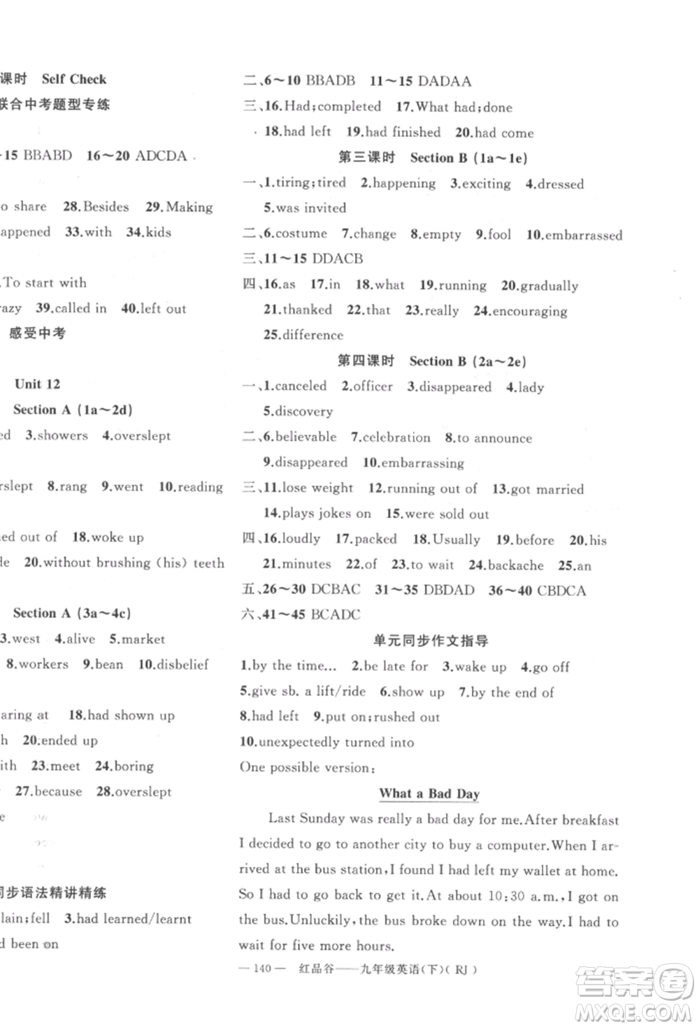 新疆青少年出版社2022原創(chuàng)新課堂九年級英語下冊人教版參考答案