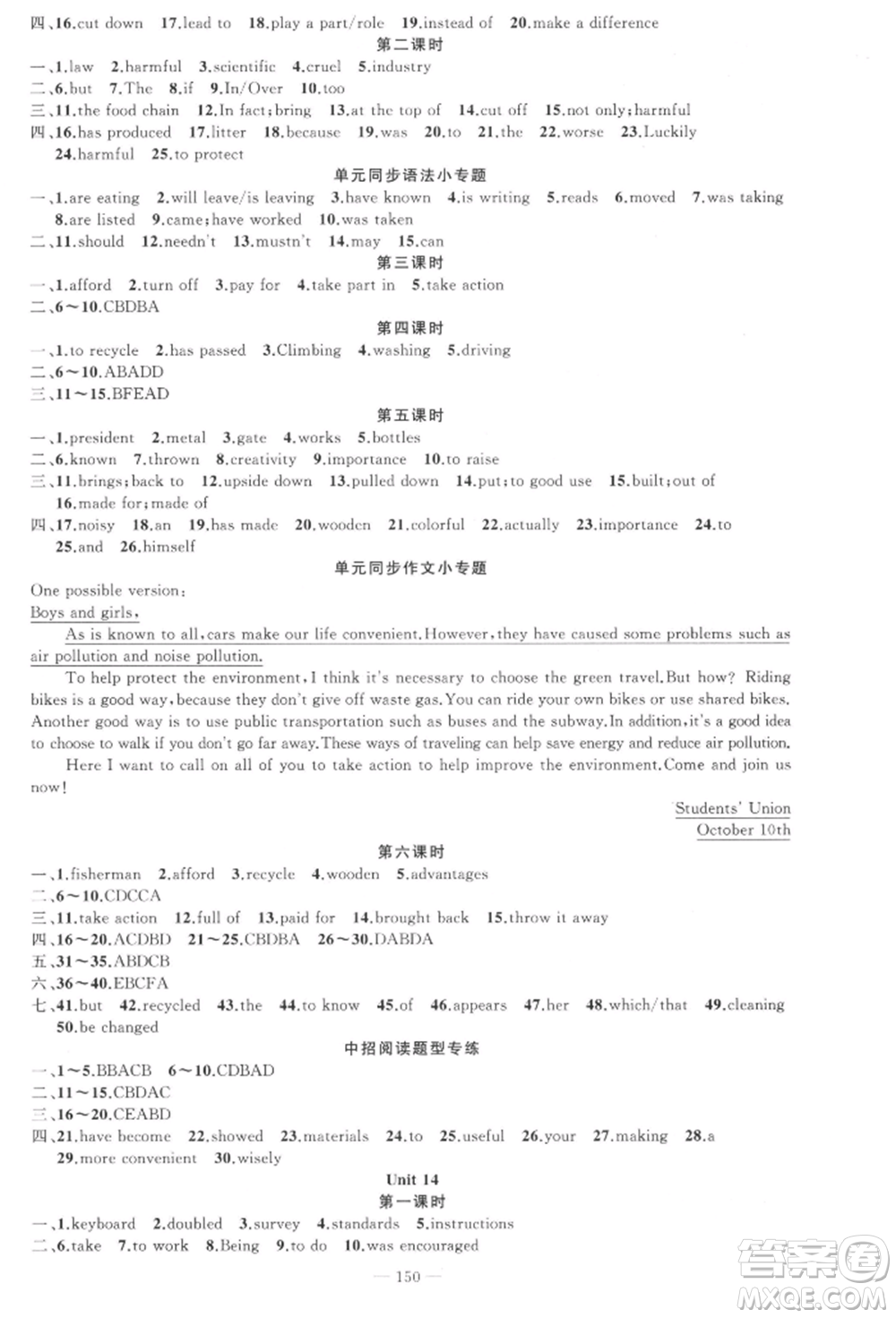 新疆青少年出版社2022原創(chuàng)新課堂九年級(jí)英語(yǔ)下冊(cè)人教版四川專版參考答案