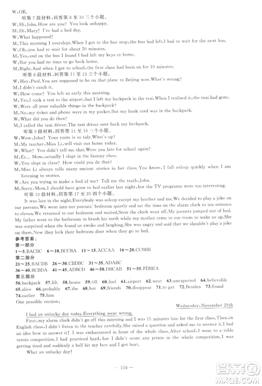 新疆青少年出版社2022原創(chuàng)新課堂九年級(jí)英語(yǔ)下冊(cè)人教版四川專版參考答案